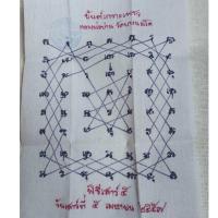 ราคา ผ้ายันต์เกราะเพชร วัดบางนมโค (24130173429)
