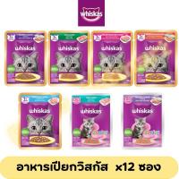 ราคา (ยกโหล) whiskas pouch อาหารเปียกแมววิสกัส ขนาด 80 กรัม (12ซอง)(ใช้โค๊ดส่งฟรีได้ครับ) (25618534689)