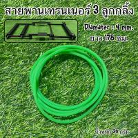 ราคา สายพานเทรนเนอร์ 3 ลูกกลิ้ง (22338363388)