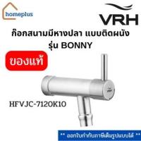 ราคา VRH ก๊อกสนามแบบติดผนัง มีหางปลา รุ่น BONNY รุ่น HFVJC-7120K10 (21152088471)