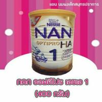 ราคา Nan Optipro HA สูตร1 ขนาด 400 กรัม 6/12 กระป๋อง (1219988690)