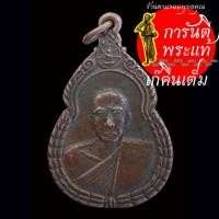 ราคา เหรียญ พระครูกัลยาณกิจโกศล (เฉื่อย) วัดเกาะราษฎร์ศรัทธาธรรม ปี ๒๕๓๗ (24419782599)