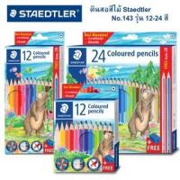 ราคา Staedtler ดินสอสีไม้ สเต็ดเล่อร์ รุ่น 143 ฟรีดินสอ 2B + กบเหลาดินสอ (7754118475)