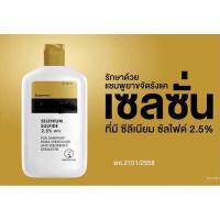 ราคา เซล ซั่น บำรุง ขจัดรังแค สุดยอด (24476606082)