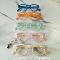 ราคา แว่นสายตายาว แว่นสีพาสเทล กรอบพลาสติกขาสปริง (25967384076)