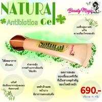 ราคา BEAUTY MAGIC BY MALINEE (บิวตี้เมจิก บาย มาลินี) NATURAL ANTIBIOTICS GEL (23466756497)