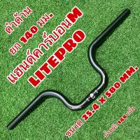 ราคา แฮนด์คาร์บอน M LITEPRO (11709636765)