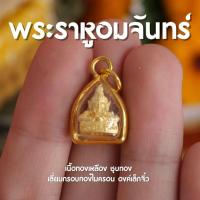 ราคา (GD9) จี้พระราหู จี้จิ๋วพระราหู จี้พระราหูอมจันทร์ ทอง เลี่ยมกรอบทองไมครอน ขนาดเล็ก พร้อมส่ง (24361863882)