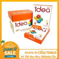 ราคา ⚠️ทักแชตก่อนสั่ง⚠️A4 70G Idea Max (5รีม/กล่อง) (2197505317)