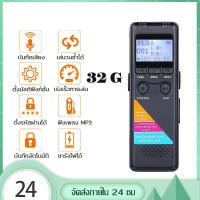 ราคา เครื่องบันทึกเสียง 32GB (charge) บันทึกได้ 100ชม.เครื่องอัดเสียง mp3 ลดเสียงรบกวนอัจ เครื่องบันทึกเสียงขนาดเล็ก (22360041408)