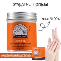 ราคา ครีมทามือ ครีมบำรุงมือแห้ง 110gน้ำมันม้า hand cream คนีมบำรุงมือ (16287680915)