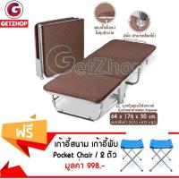 ราคา Thaibull เตียงเหล็กพับได้ รุ่น EZ-011 แถมฟรี! เก้าอี้สนาม - สีน้ำเงิน 2 ตัว (2418857526)