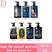 ราคา (ของแท้จากบริษัท) ทรอส ดีโอ ชาวเวอร์ เจลอาบน้ำ 450 มล. TROS Deo Shower Gel (ครีมอาบน้ำ) (11857024413)
