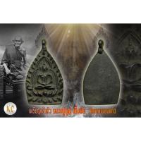 ราคา เหรียญเจ้าสัว หลวงปู่บุญ เนื้อเงิน วัดกลางบางแก้ว จ.นครปฐม (13437828098)