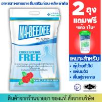 ราคา Ma-beedee มาบีดี กลิ่นวนิลา (2000 g) เครื่องดื่มโปรตีนถั่วเหลือง (25114485902)