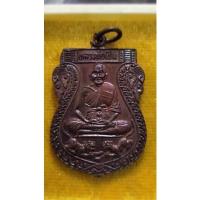 ราคา จี้หลวงพ่อเปิ่น ปี2528เหรียญเสือคู่ ทันหลวงพ่อ (11669547378)