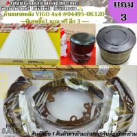 ราคา ก้ามเบรคหลัง VIGO FORTUNER REVO 4WD#04495-0K120 --พิเศษซื้อ1แถมฟรีอีก3 กรองเครื่อง กรองแอร์ กรองอากาศ-- (21558385411)