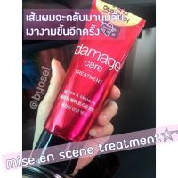 ราคา Mise en scene Hair Perfect Serum Treatment สีแดง-สูตร damage care เหมาะสำหรับคนผมแห่งเสียจากทำสี หรือโดนความร้อนทำลาย (5715851666)
