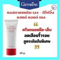 ราคา กิฟฟารีน ครีมถนอมมือ และเล็บ Astaxanthin Age-Defying Hand and Nail Cream (6612196187)