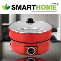 ราคา SMARTHOME SM กระทะไฟฟ้าพร้อมซึ้ง รุ่น SV-EP1001 (11636797675)