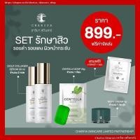 ราคา [ของแท้] เซตลดสิว รักษาสิว เซรั่มคอลลาเจนทองคำ 30ml / ไนท์ครีม 5g / สบู่ใบบัวบก 25g Chariya Skincare (ชาริยา สกินแคร์) (21930870118)