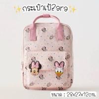 ราคา กระเป๋าเป้ zara. แต่งมินนี่ 3D สีชมพูหวาน (24176994588)