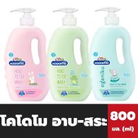 ราคา ขวดใหญ่ โคโดโม อาบ - สระ 800 มล. Kodomo head to toe wash (22472824886)