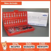 ราคา ชุดบล็อค Euro King Tools 46 ชิ้น (2125231440)