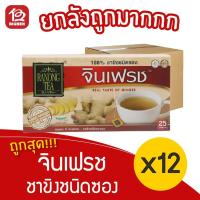 ราคา [ยกลัง 12 กล่อง] เรนอง ที จินเฟรช ชาขิงสด100เปอร์เซ็นต์ (กล่อง 25ซอง) (11803629272)