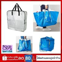 ราคา ถุงใส่ของ ikea ทนทาน (1922371479)