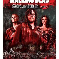 ราคา Walking Dead, The: Season 9 ล่าสยอง กองทัพผีดิบ ปี 9 ชุด 2 (DVD 2 Disc) (ฉบับเสียงไทย) (DVD) ดีวีดี (5177053807)