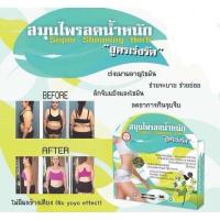 ราคา สมุนไพรลดน้ำหนัก super slimming herb สูตรเร่งรัด (25765591814)