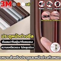 ราคา แท้(6เมตร)เทป3M เทปยางซีลประตูD/E/I ป้องกันเสียงรบกวน ลม และแมลง เทปโฟม ประตูหน้าต่างซีล แถบปิดผนึก กันกระแทก สำหรับติด (23061670882)