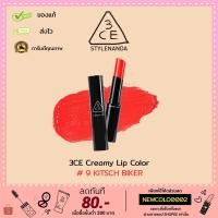 ราคา (พร้อมส่ง!!/ถูกที่สุด!!/ของแท้) 3CE Stylenanda Creamy Lip Color สี 13 Vegus Night (3843861392)