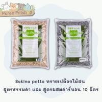 ราคา Sukina petto ทรายเปลือกไม้สน สูตรธรรมดา และ สูตรผสมคาร์บอน 10 ลิตร (4351606357)