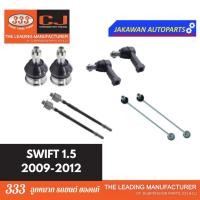 ราคา ลูกหมากช่วงล่าง 333 SWIFT 1.5L ปี 2009-2012 ซูซูกิ สวิฟ *ราคา 1 คู่ ลูกหมากล่าง คันชักนอก ลูกหมากแร็ค ลูกหมากกันโคลงหน้า (18283266504)