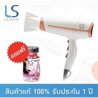 ราคา พร้อมส่ง LESASHA AIRMAX DIVA SENSOR HAIR DRYER 1800 W. ไดร์เป่าผม ระบบ Sensor ถนอมเส้นผม + Cool Shot (9539889937)