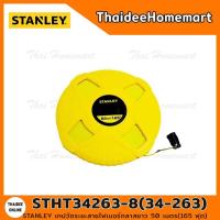 ราคา STANLEY เทปวัดระยะสายไฟเบอร์กลาส(FIBERGLASS) ยาว 50 เมตร(165 ฟุต) รุ่น STHT34263(34-263) (14323417514)