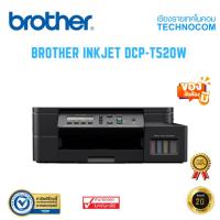 ราคา BROTHER INKJET DCP-T520W (พร้อมหมึกแท้ 1 ชุด + รับประกันศูนย์ BROTHER 2 ปี) (17425278640)