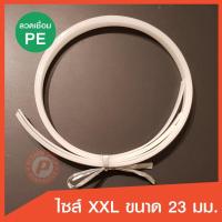ราคา ลวดเชื่อมพลาสติก size XXL เส้นแบน เส้นเชื่อมพลาสติก PE ขนาด 23 มม. 2 เส้น เส้นละ 120 ซ.ม.สำหรับซ่อมถัง ซ่อมพลาสติก (5212895555)