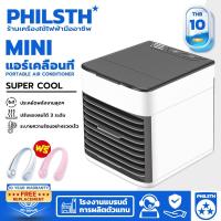 ราคา พัดลมแอร์เย็น พัดลมไอเย็น Air Cooler แอร์พกพา เล็ก ทำความเย็นจิ๋ว แอร์ตั้งโต๊ะขนาดเล็ก fan cooler แอร์มินิ (24761839409)