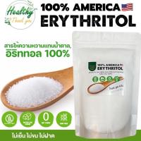 ราคา น้ำตาลคีโต Erythritol อิริทริทอล เกรดพรีเมี่ยม USA ขนาด 200g - 1kg (6932296605)