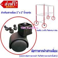 ราคา ล้อราวตากผ้าบูทเหลี่ยม 1 นิ้ว แบบเสาเหลี่ยม ล้อราวสนาม อะไหล่ล้อราวตากผ้า ลูกล้อราวตากผ้า (20182680031)