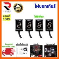 ราคา ไฟบอกเกียร์มอเตอร์ไซค์ ไฟบอกเกียร์บิ๊กไบค์ ไฟบอกเกียร์รถแต่ง ไฟบอกเกียร์มอเตอร์ไซค์แต่ง ไฟบอกเกียร์มอเตอร์ไซค์บิ๊กไบค์ (6234715096)