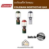 ราคา ตะเกียงแก๊ส COLEMAN NORTHSTAR GAS (6610281294)
