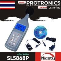ราคา SL5868P NICETY เครื่องวัดเสียง SOUND LEVEL METER (6937071177)