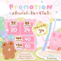 ราคา สติ๊กเกอร์ไลน์ ธีมไลน์ เมโลดี้ ₊˚อิโมจิแท้พร้อมส่ง (10292040935)