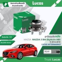 ราคา Lucas มาตรฐานแท้ ลูกปืนดุมล้อ ดุมล้อ ลูกปืนล้อ LHB082 SP หลัง Mazda 3, Mazda3 BM,BN ABS มีเซ็นเซอร์ในตัว ปี2014-2018 (22940824370)