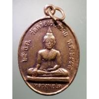 ราคา Antig apinya 269 เหรียญพระพุทธหลวงพ่อโต - หลวงพ่อจันทร์ วัดคร่อเรียงราย อำเภอท่าตะโก จังหวัดนครสวรรค์ (17959948151)