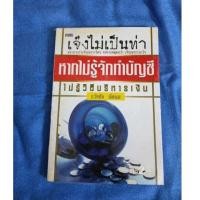 ราคา เจ๊งไม่เป็นท่า หากไม่รู้จักทำบัญชี ไม่รู้วิธีบริหารเงิน (25827388190)